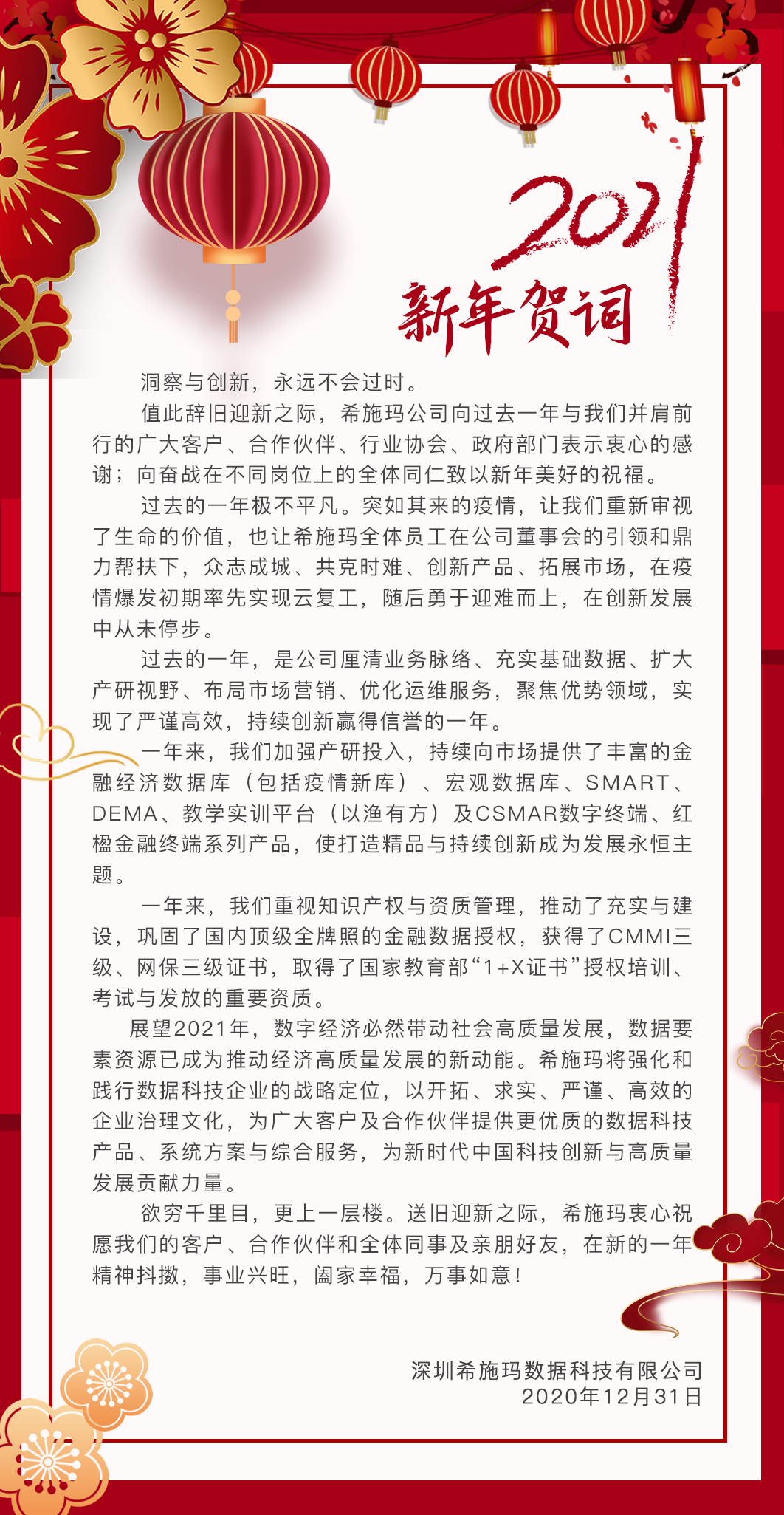  深圳球迷屋官网数据科技有限公司