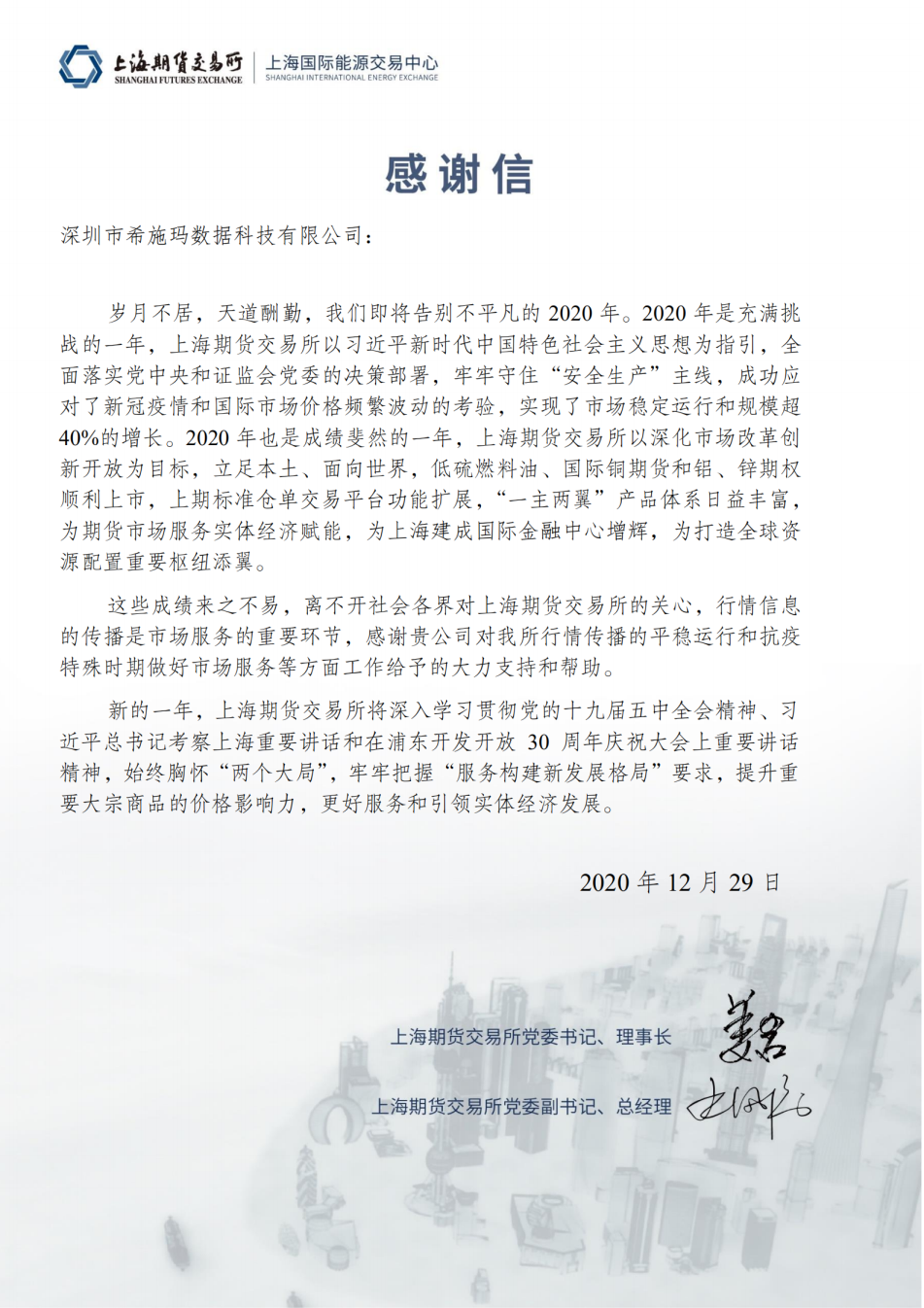  深圳球迷屋官网数据科技有限公司