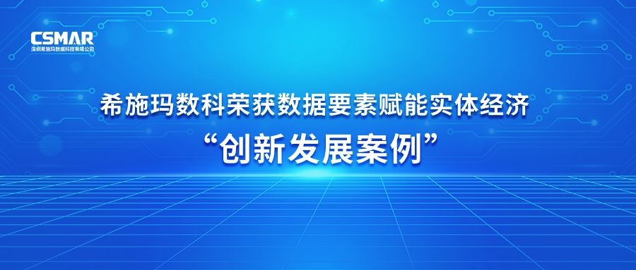  【喜讯】球迷屋官网数科荣获数据要素赋能实体经济 “创新开展案例”奖