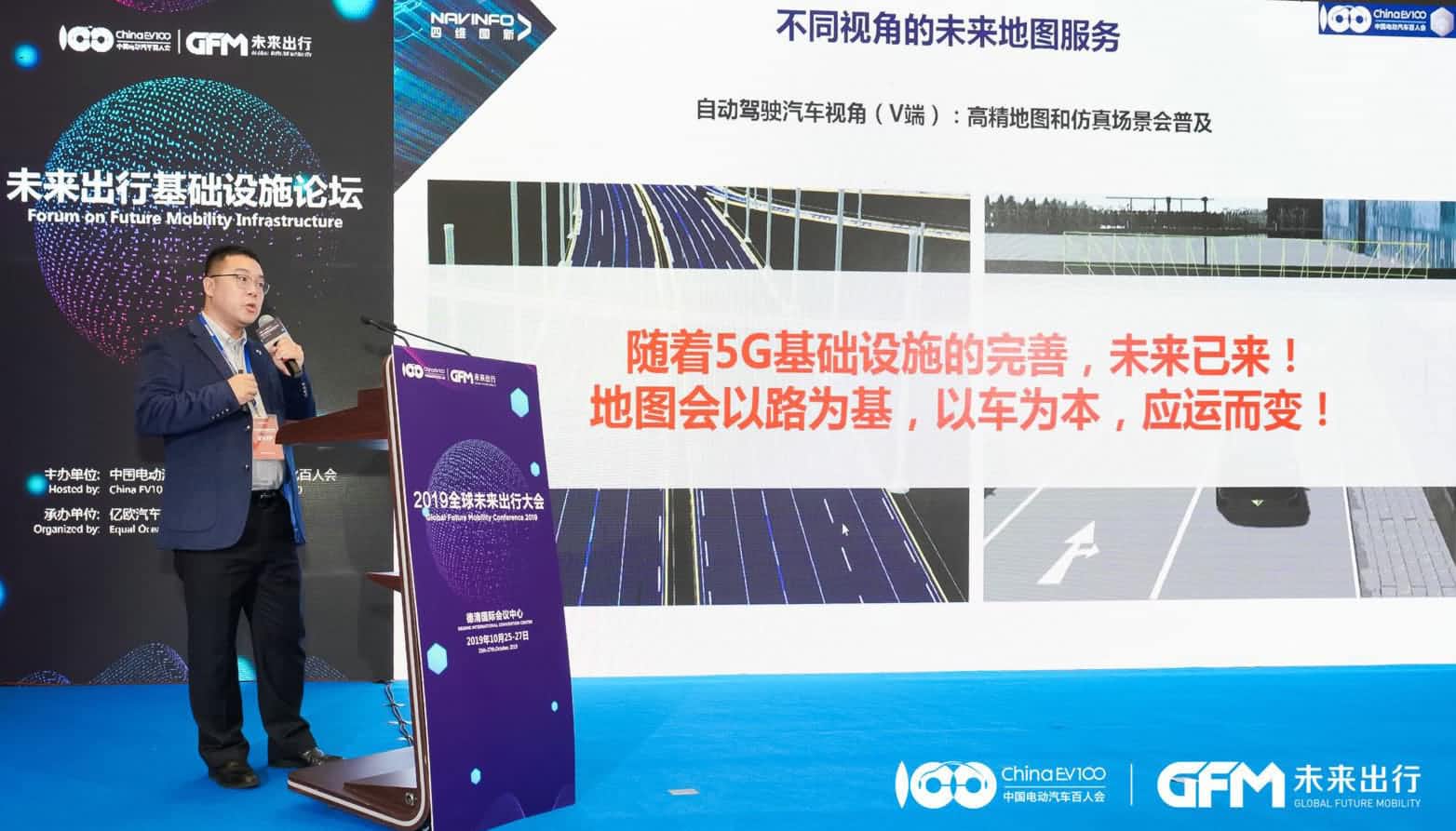 球迷屋官网郭磐石：当智能地图结合智慧道路，出行未来将被改写