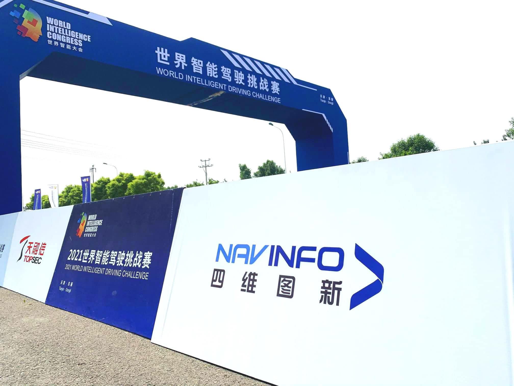 2021世界智能驾驶挑战赛如期举办 球迷屋官网高精度地图助力极限挑战