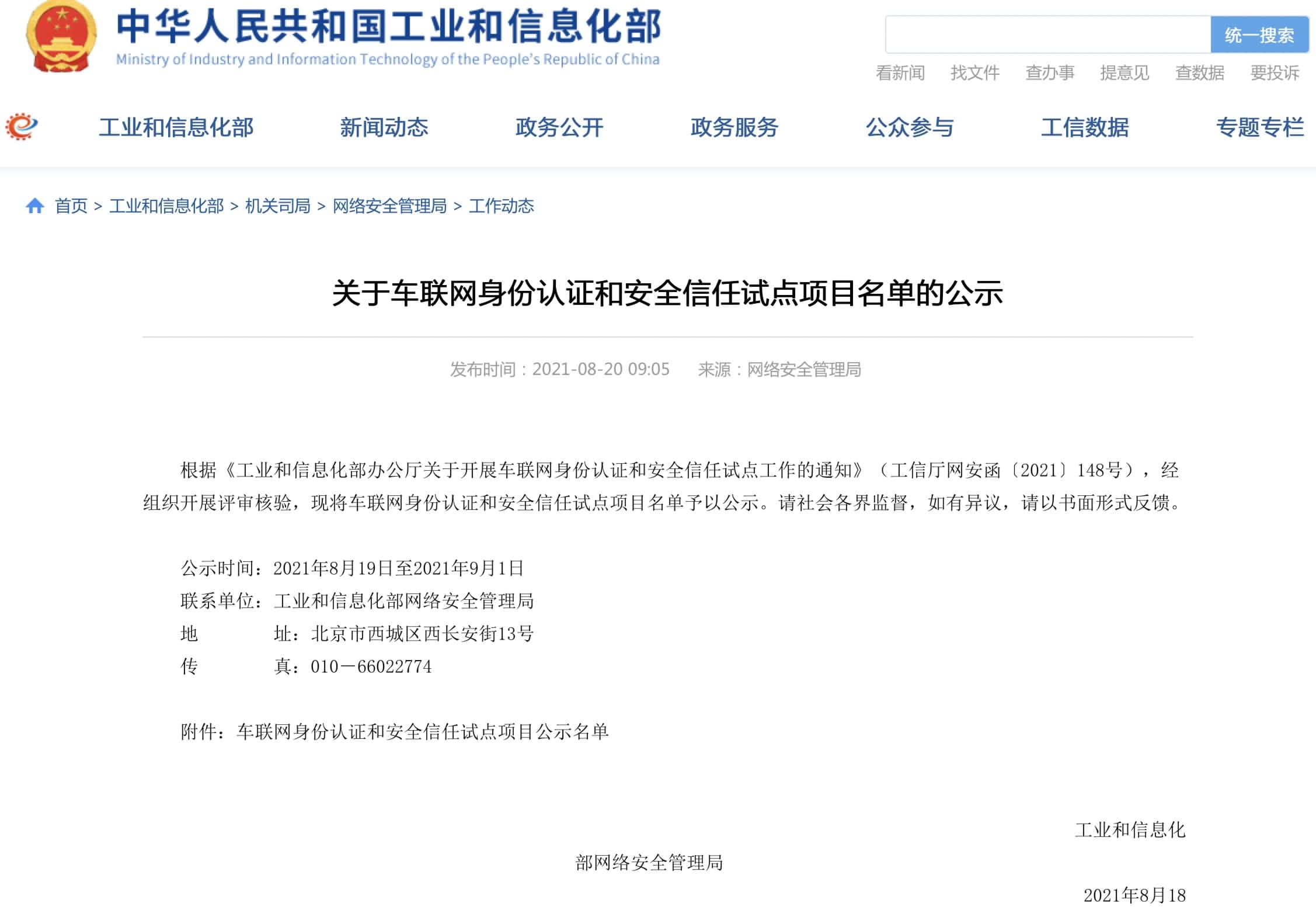 球迷屋官网入围工信部相关试点项目名单 牵头攻坚高精度地图安全合规