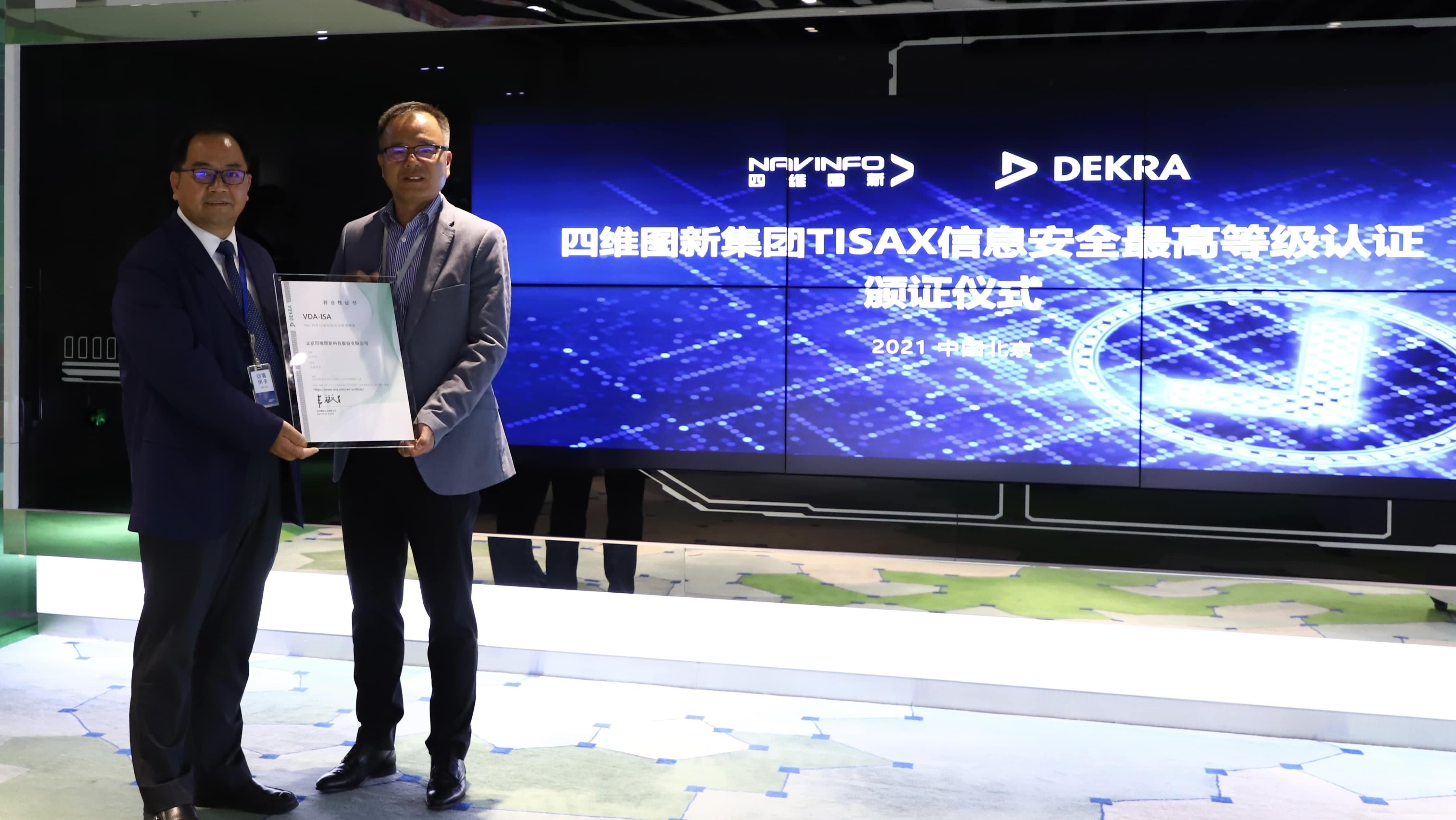 球迷屋官网顺利获得欧盟信息安全TISAX三级评估