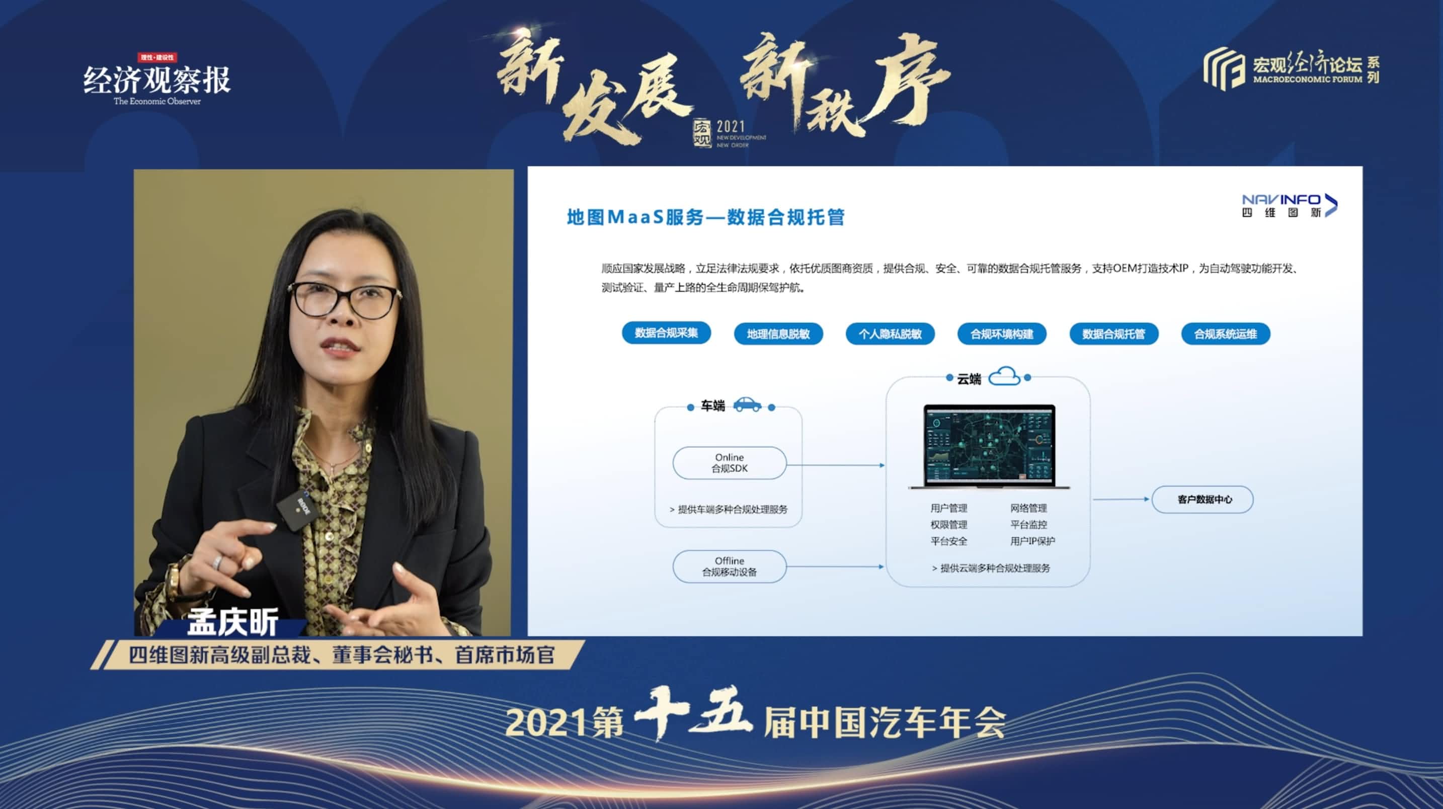 球迷屋官网孟庆昕：地图是未来保持智能汽车数据洪流运转的重要载体