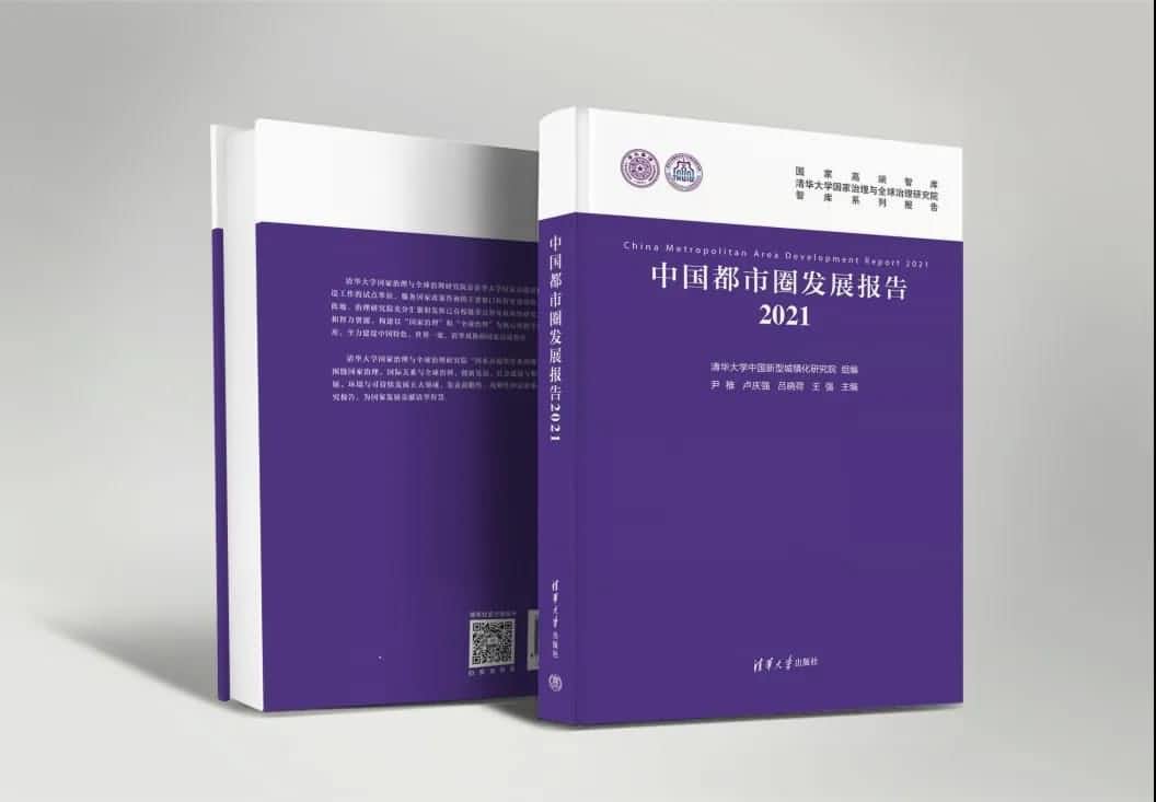 球迷屋官网旗下世纪高通参编的《中国都市圈开展报告2021》即将发布 