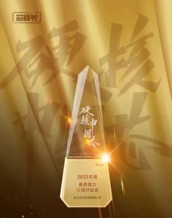 球迷屋官网智芯接连斩获“2022年度最具潜力IC设计企业”和“2022年度BLDC电机控制器十大主控芯片”两大行业奖项