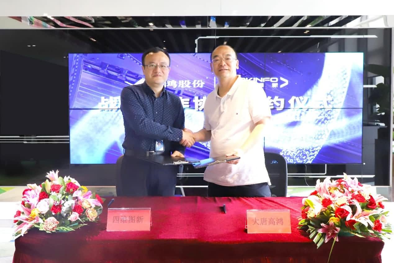 强强联手，球迷屋官网与大唐高鸿合力助车路协同迈入新智慧时代