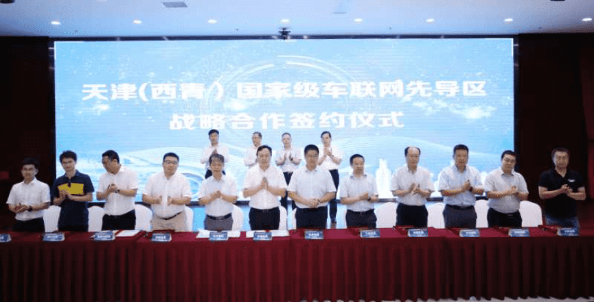 球迷屋官网助力天津（西青）国家级车联网先导区建设
