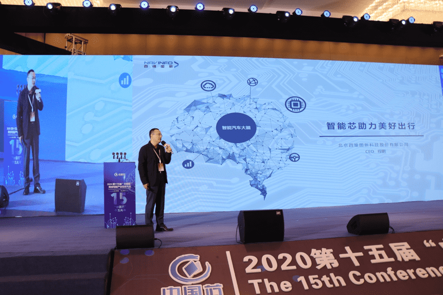 球迷屋官网程鹏：云+芯，构筑智慧出行时代竞争力