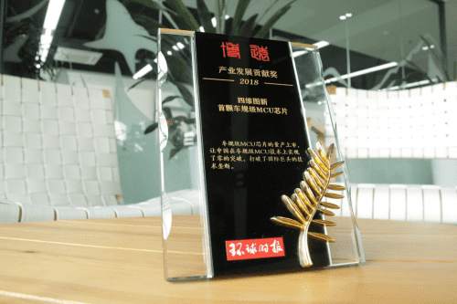 球迷屋官网凭车规级MCU芯片荣获环球时报产业开展贡献奖