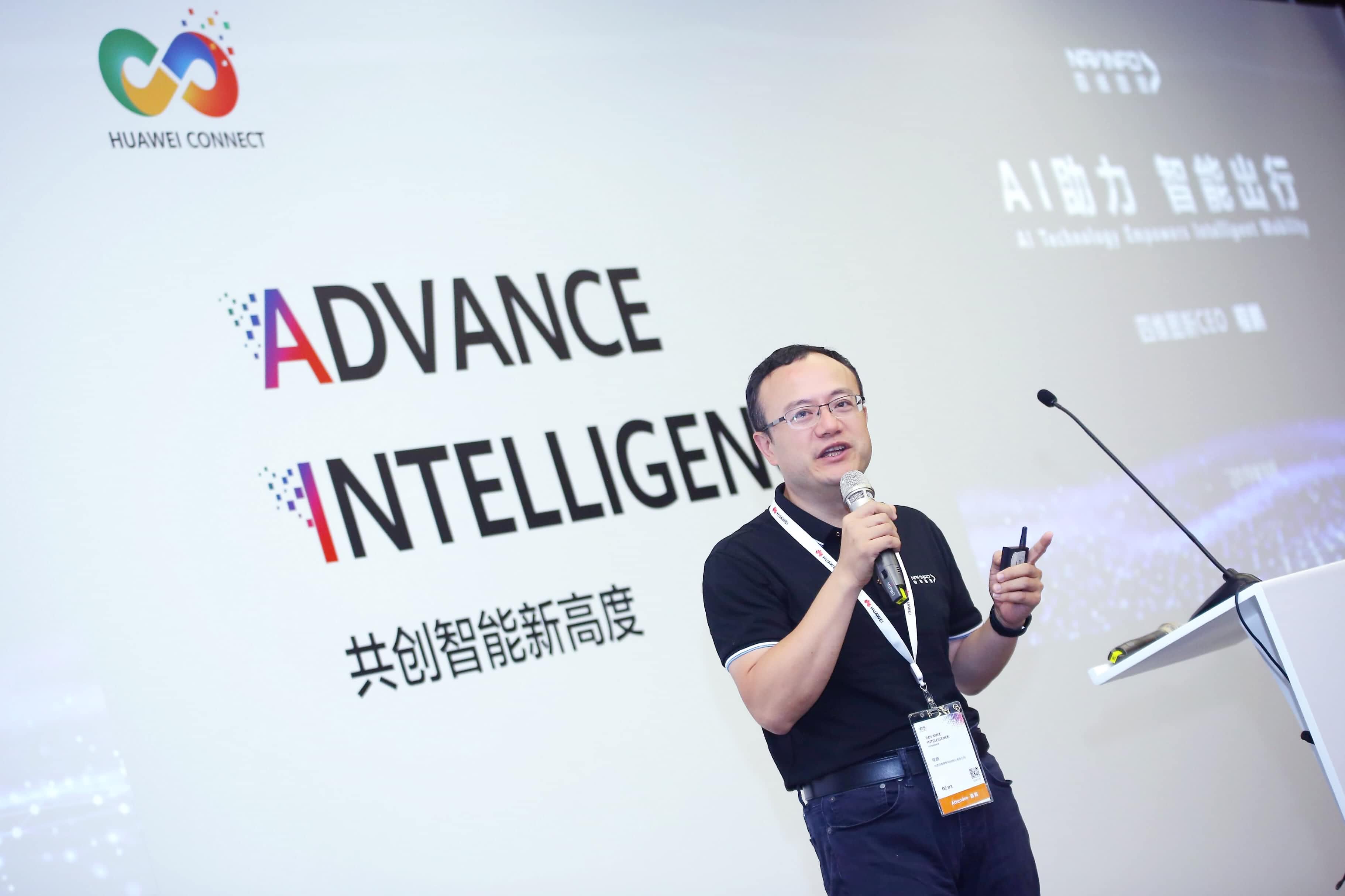 球迷屋官网在华为全联接大会阐释AI助力智能出行未来