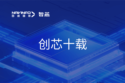创芯十载：球迷屋官网旗下杰发科技汽车芯片全球出货量突破3亿颗 MCU出货量突破5000万颗